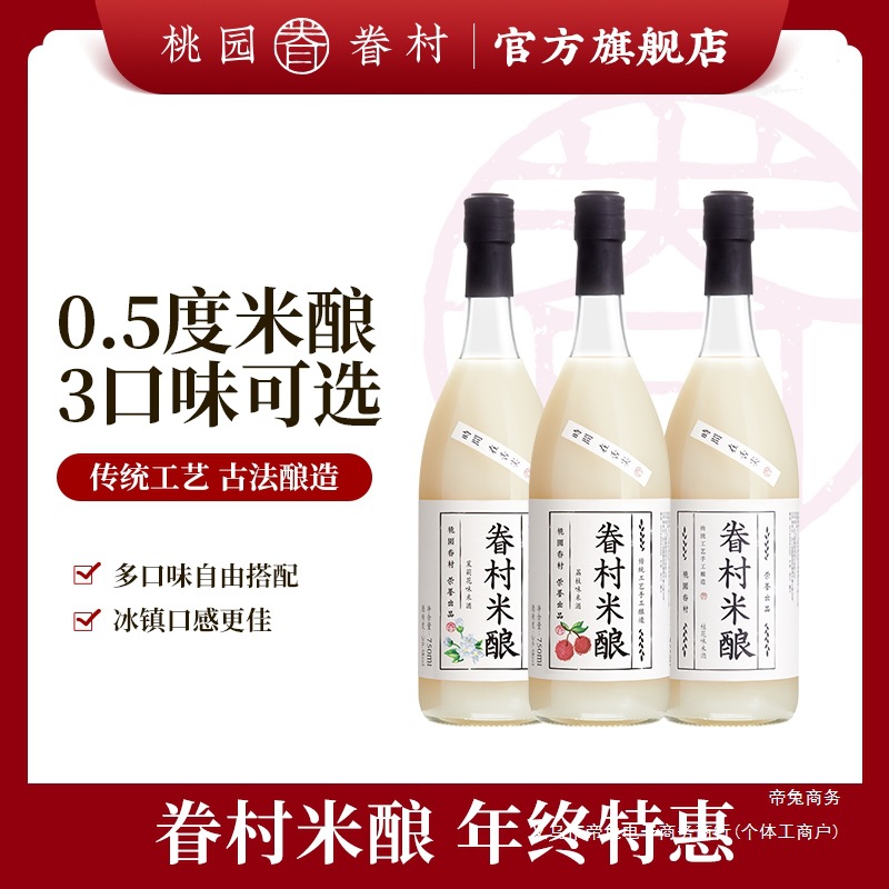 【2瓶/6瓶】桃园眷村米酒低度微醺女晚安酒0.5度米酿微甜5度甜米