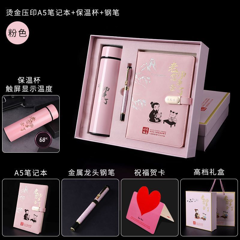 毕业教师节送男女老师年新款实用幼儿园小学初高中笔记本|undefined