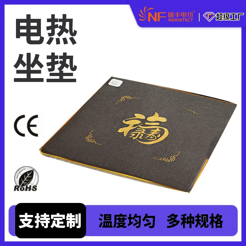 远红外线速热椅垫中式坐垫双面两用椅子加热垫藤席红木餐椅电热垫