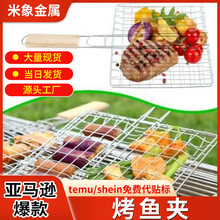热销户外烧烤四汉六汉烧烤网夹烤鱼夹家用户外烧烤网烧烤用具