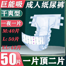 成人纸尿裤老人用成人尿不湿老人老年人纸尿裤男女士50片