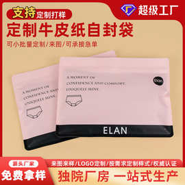 定制牛皮纸加厚内裤包装袋打底裤丝袜高级感贴骨袋文胸内衣密封袋