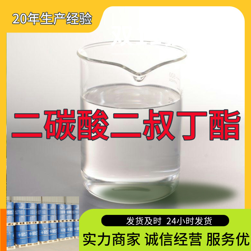 二碳酸二叔丁酯（BOC酸酐） 实力商家售后有保障山东浙江福建江苏