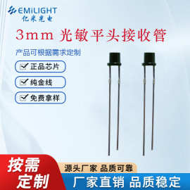 f3f5/mm平头光敏管滤红外PT光敏二极管接收管红外滤光光敏接收头