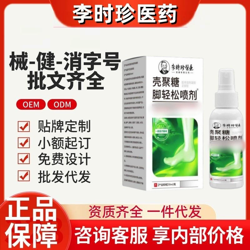 Медицинский расслабляющий спрей для ног с хитозаном Li Shizhen подходит для потных, вонючих ног, ног спортсмена, зудящих ног, гниющих ног, шелушащихся волдырей.