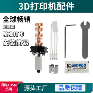 Cross-border flash casting AD5M bamboo head integrated quick release hot end extrusion head detachable nozzle 3D printer accessories