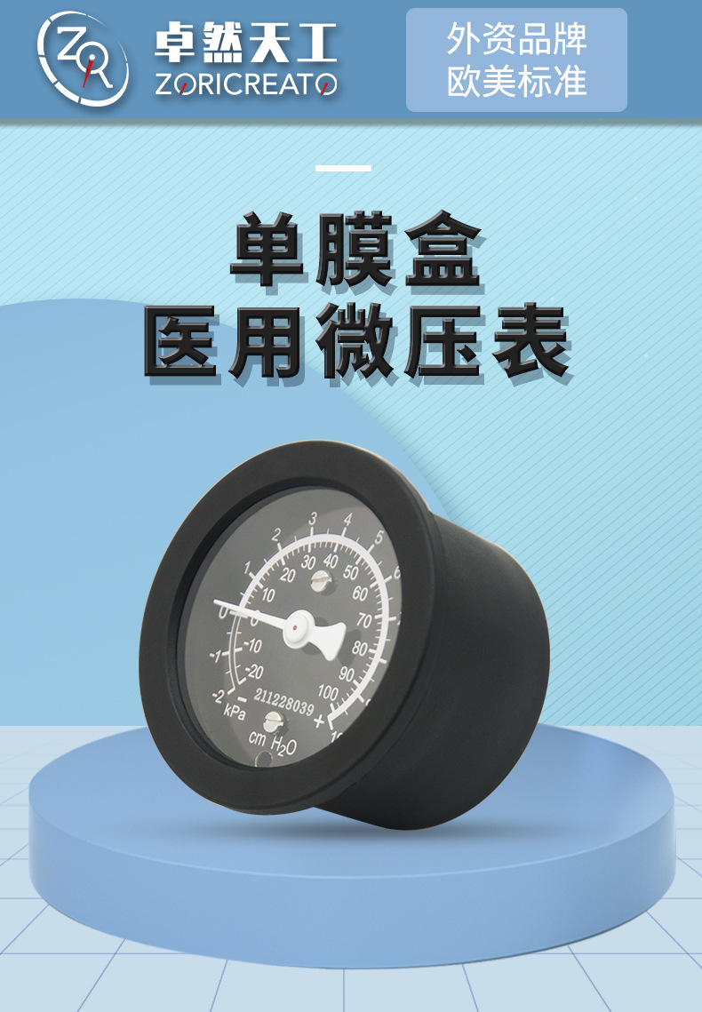 医用膜盒微压表详情页 (1)