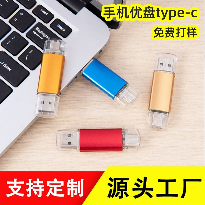 工場卸売Uディスク大容量32G携帯電話とパソコン両用128g金属回転式type c越境256gb|undefined