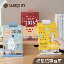 卡通创意日历2026年马年广告台历架趣味计划记事学生办公桌面摆件