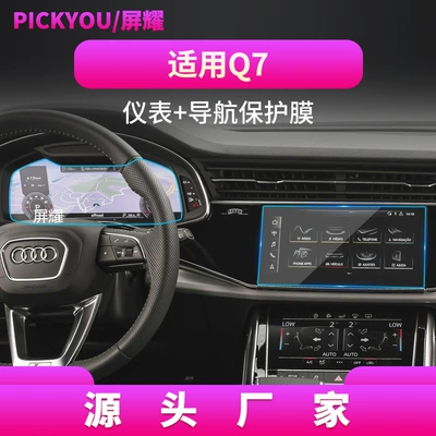 Other Automotive Interior Supplies — Control Instrument, Q6 Navigation Car Interior - hd-tempered-film-suitable-for-20-26-audi-q7-central-control-navigation-instrument-panel-2-piece-set