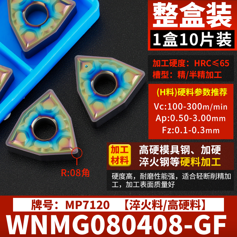 WNMG080408-GF [담금질강의 천적] 1박스에 10개입