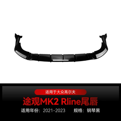 Suitable for 2021-2023 Volkswagen Tiguan Mk2 Rline Domestic Version Rear Lip Spoiler Modification (Spoiler) - piano-black-domestic-car-2021-2023