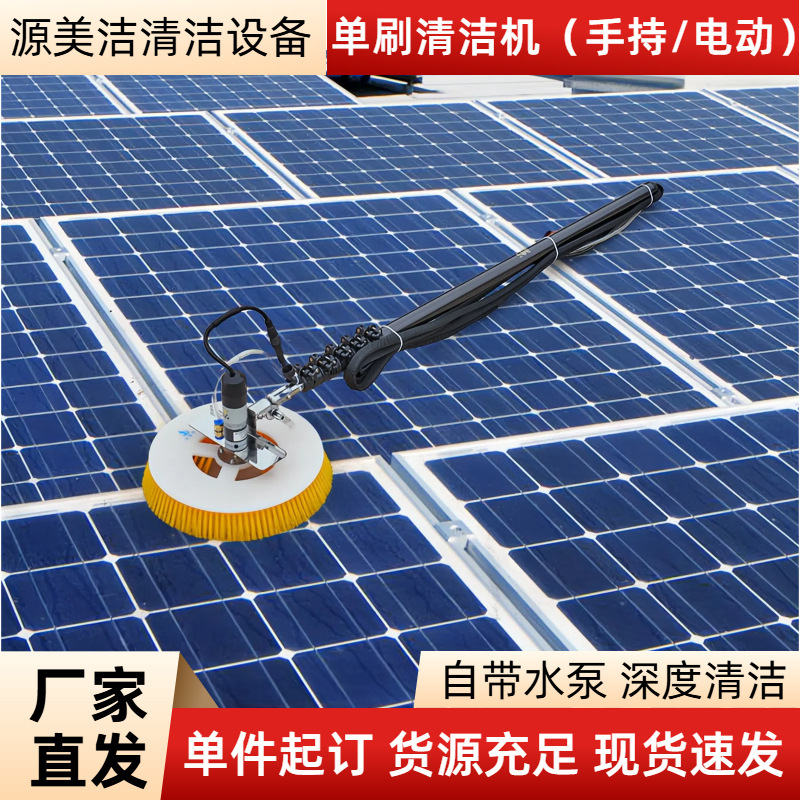 Photovoltaic Panel Cleaning Machine, High-Altitude Telescopic Electric Single-Brush Photovoltaic Cleaning Machine, Photovoltaic Cleaning Equipment for Houses and Factories