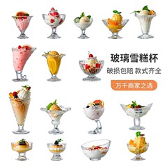 アイスクリームカップ水ジュースカップガラスミルクカップデザートカップレストランアイスクリームボウルミルク昔冷たいアイスクリームカップ