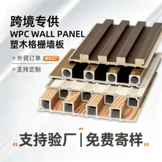 跨境定制木塑格栅WPC墙板电视背景墙格栅板竹木纤维板PVC塑木格栅
