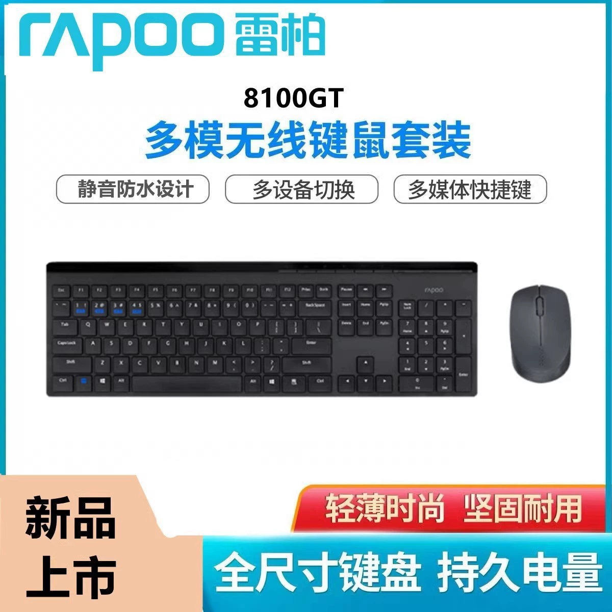 Rapoo 8100GT беспроводной трехрежимный набор клавиатуры и мыши ультратонкий бесшумный офисный ноутбук для бизнеса, настольный компьютер, универсальный
