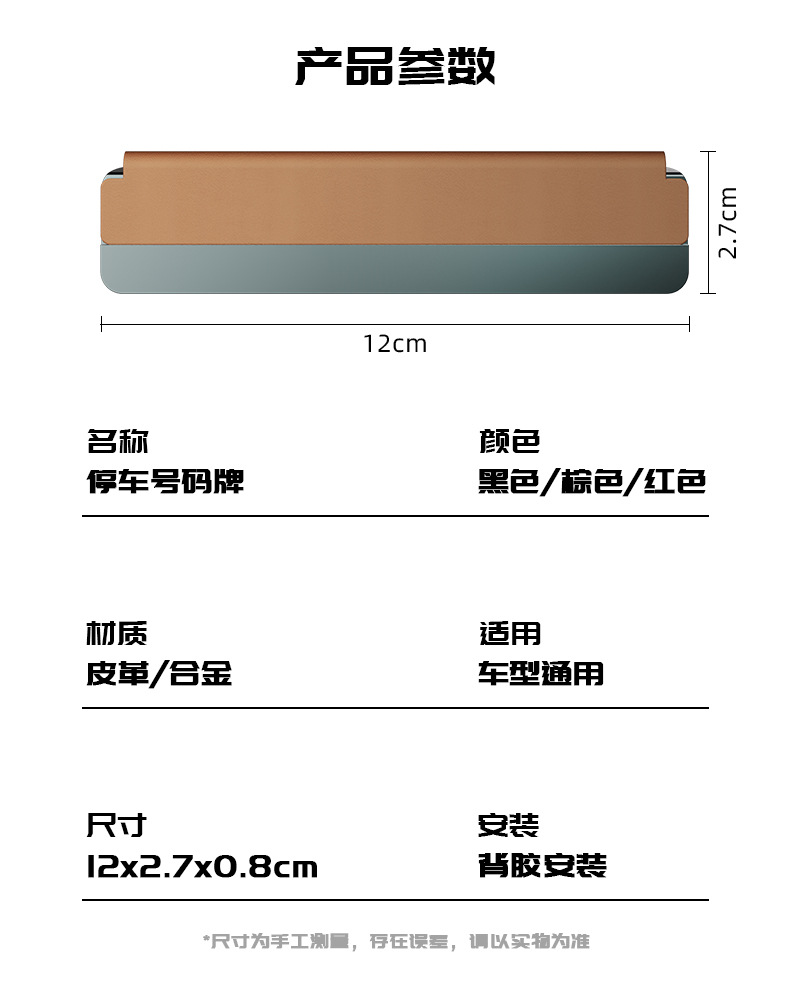 Temporary Car Parking Number Plate, Metal Hidden Type, Car-Mounted Phone Number Plate for Moving the Car, Leather with a High-End Feel