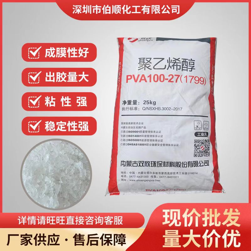 聚乙烯醇双欣1799颗粒水性胶水造纸木材乳化剂粘接剂专用胶粒