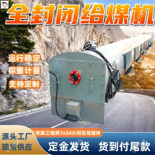 矿用全封闭自动耐压给煤机 输送称重控制功能矿用全封闭给煤机