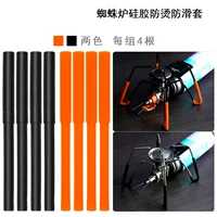 4PCS открытый паук печь силиконовый чехол теплоизоляционная противоугарная головка ножки SOTO310/340 паук печь для специальных домашних хозяйств