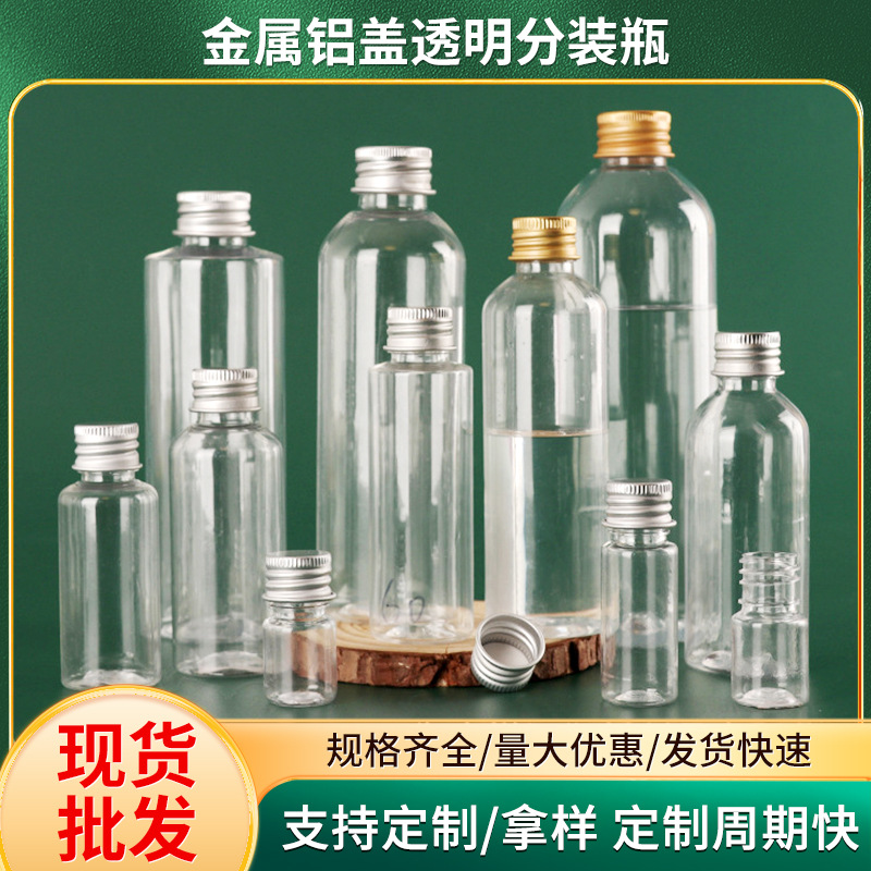 现货铝盖塑料瓶10 50 100ml毫升pet透明液体分装瓶精油鱼药试剂瓶