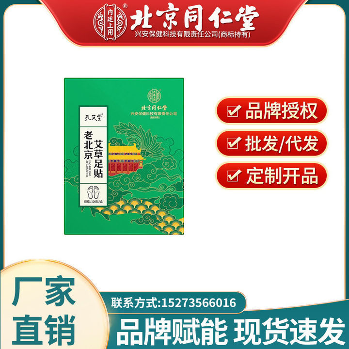 北京同仁堂内廷で孔艾堂老北京艾草足貼り100枚/箱 (緑)|undefined
