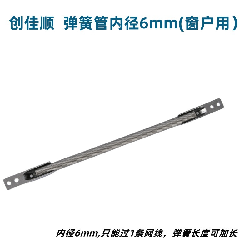 外露式不锈钢过线管 过线器弹簧管 过线保护器 内径6mm弹簧管