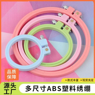 彩色ABS塑料绣绷 新品绣绷