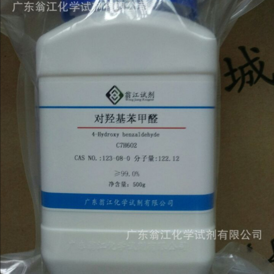 现货直供：对羟基苯甲醛|123-08-0|≥99.0%|500g/瓶 P固体
