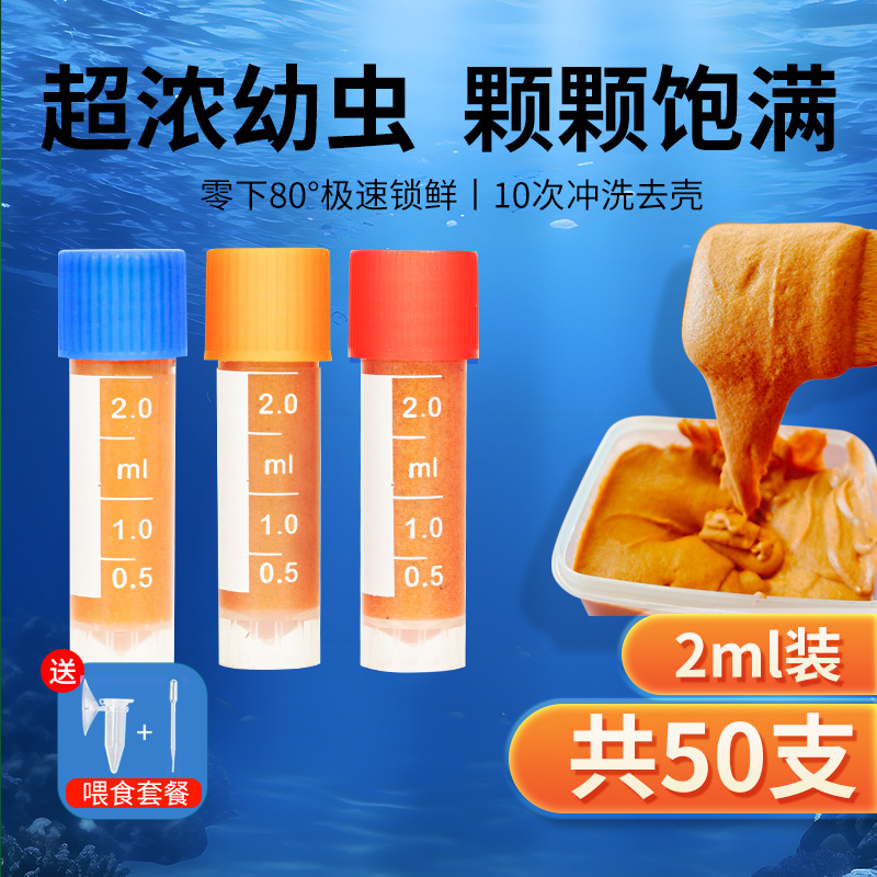 豐年蝦大紅幼蟲2ml*50支+餵食器