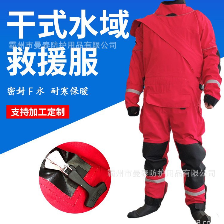 可调节干式水域救援服密封连体式搜救防寒服洋工程打捞用潜水服