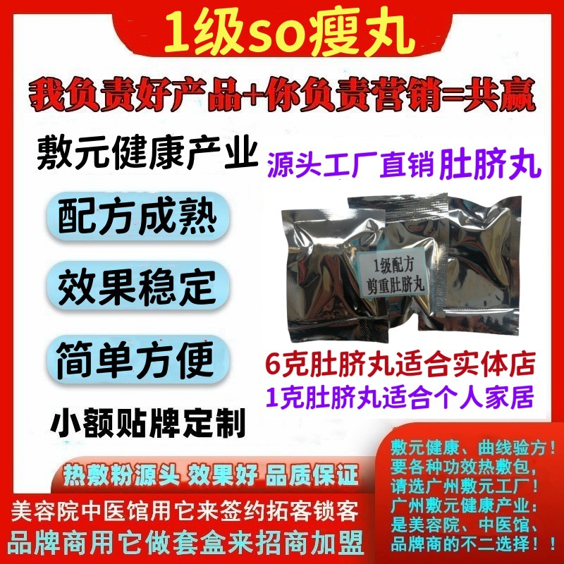 敷元1级6克铝箔袋瘦瘦丸20250615.jpg