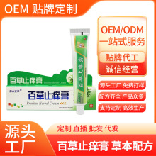 OEM定制草本断痒外用软膏蚊虫叮咬痱子皮肤瘙痒百草抑菌止痒膏