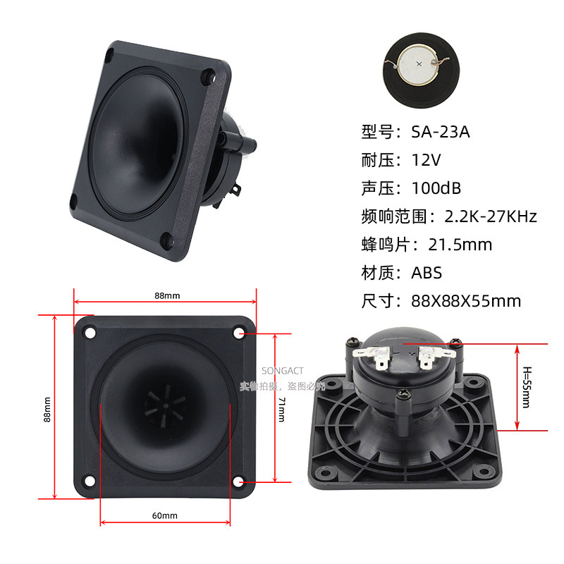 3.5インチ正方形ABSプラスチックラッパラッパ88x88mmツバメ屋ブザー圧電スピーカー|undefined