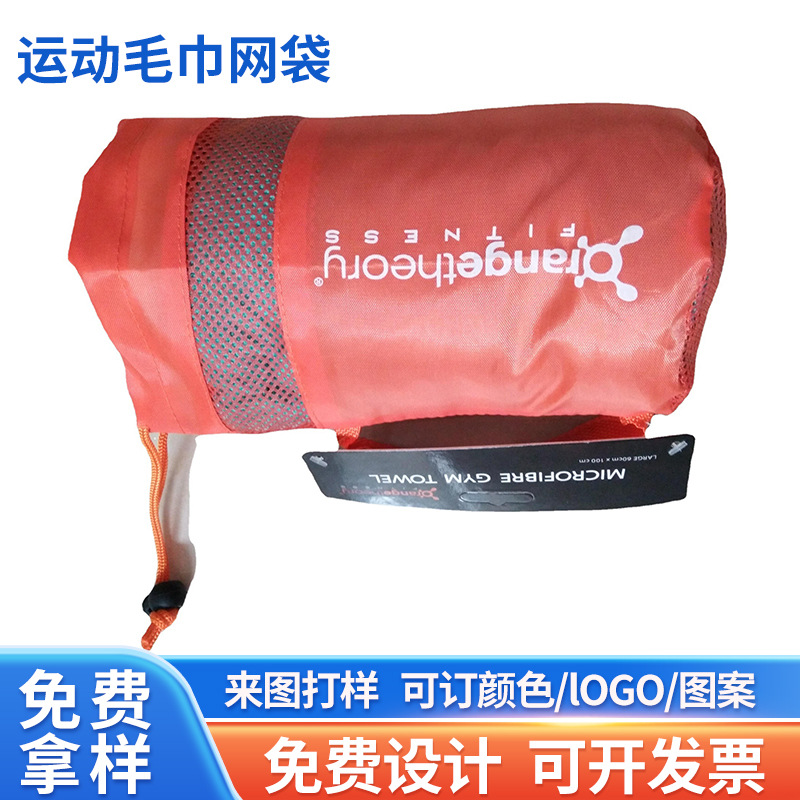 运动毛巾网袋