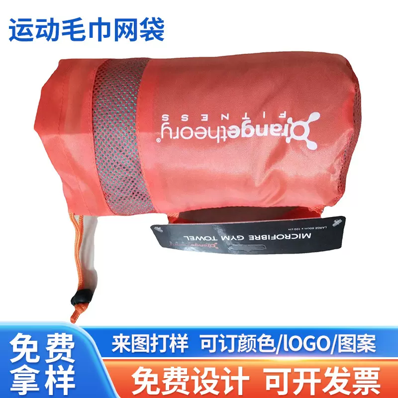 运动毛巾网袋 网布收纳袋 抽绳网眼袋 透气速干毛巾袋可印刷LOGO