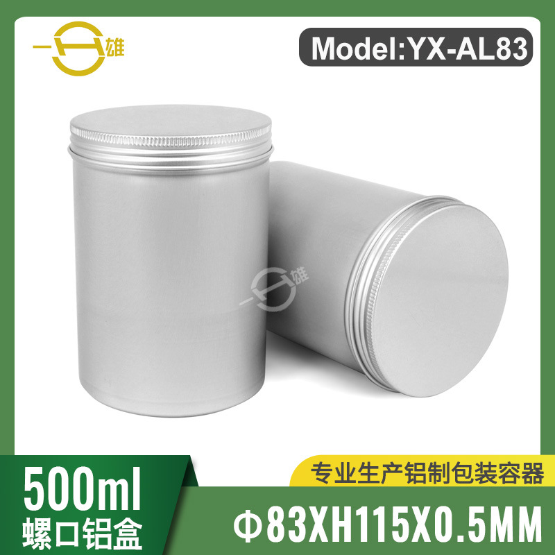650ml大容量铝罐茶叶罐糖果铝盒服装包装盒食品罐礼品罐83*115mm