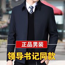 中年男外套春秋季男士外套中老年男装商务休闲翻领高档男外套工装