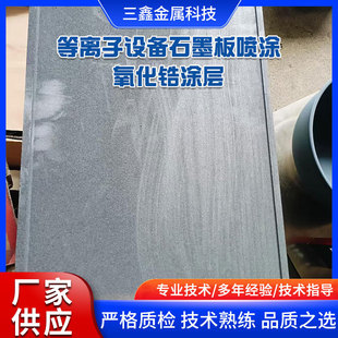 Plasma Equipment Graphite Plate Spray Coating Zirconia Coating