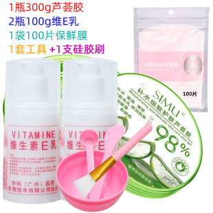 [Shaking voice generation] 1 bottle of 300g aloe vera gel +2 bottles of 100g Vitamin E milk + plastic wrap + tools + silicone brush