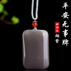 新疆和田玉青海料烟紫祥云锁吊坠情侣款无事牌玉石挂件直播现货