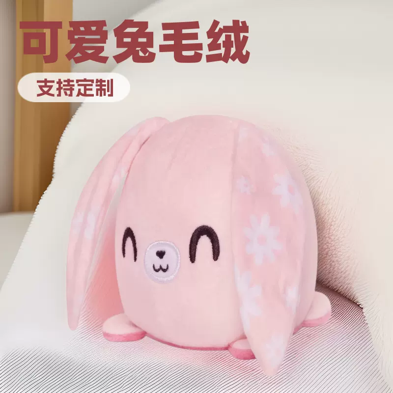 可爱双面兔毛绒玩具棉花娃娃企业礼品吉祥物明星公仔娃衣支持萌趣