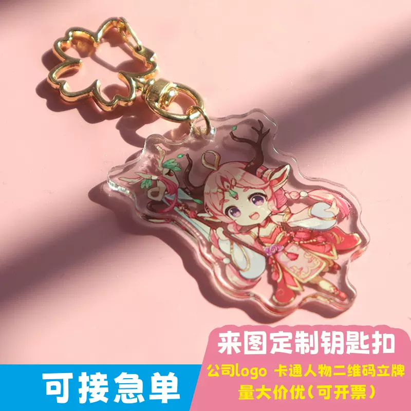 亚克力钥匙扣定制创意diy个性照片挂件订做卡通动漫周边摆件定做