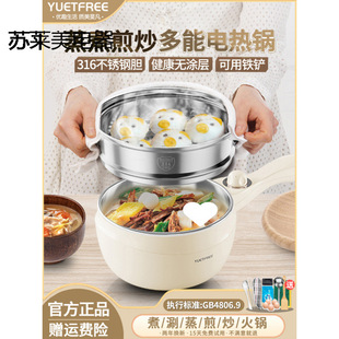 Yuetfree 316 Stainless Steel Electric Cooking Pot Food Supplement Pot Household Multi-Functional All-In-One Wok Small Electric Pot