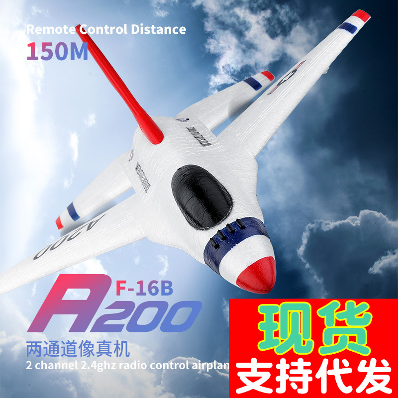 Cross-border Weili A200 two-channel remote control Image machine F16B fixed-wing aircraft model aircraft novice toy