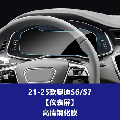 Car interior film — Central Control Car Interior Film - 21-26-audi-s6s7-instrument-screen-high-definition-tempered-film