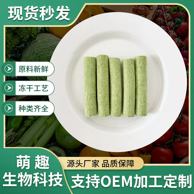 猫咪冻干猫草棒毛球克星冻干生骨肉冻干奶酪棒猫狗通用零食冻干