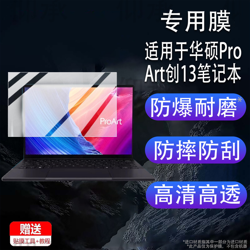 Suitable for Asus Proart Chuang 13 Notebook Film Asus Proart Chuang 16 Gaming Notebook Film Chuang X/Chuang