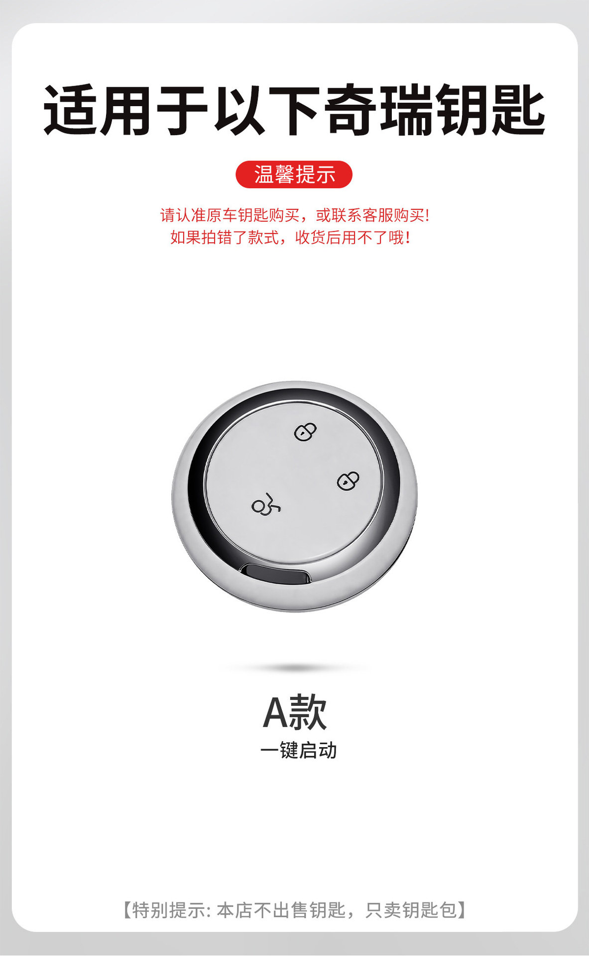 Suitable for 26 Models of Chery Qq3Ev Key Cases, Stylish and High-End Car Key Protection Covers