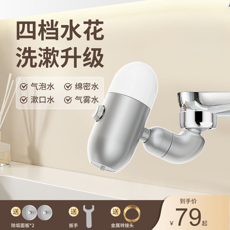 Small Fountain Faucet with Four-Speed Universal Anti-Splash Aerator, Rotatable Booster for Washing and Extension